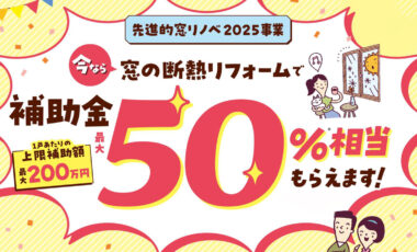 断熱リフォーム体験&相談会開催