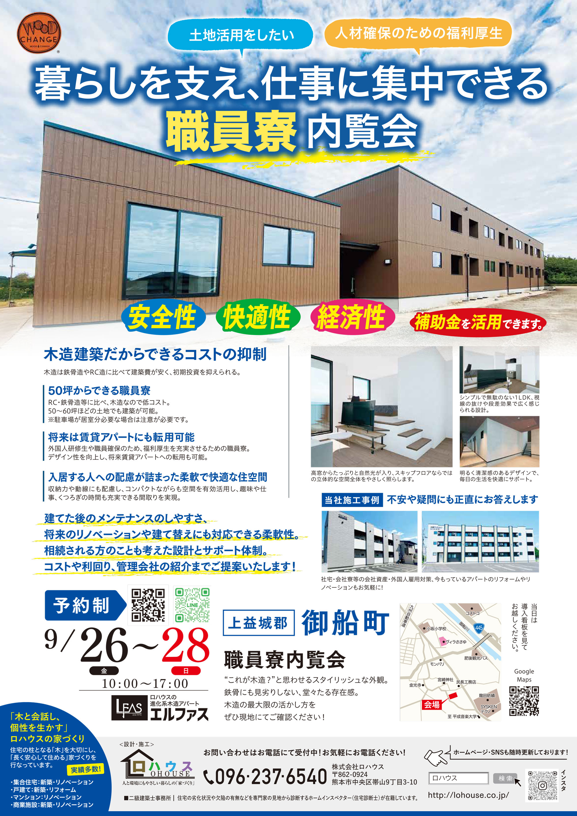 職員寮内覧会チラシ画像