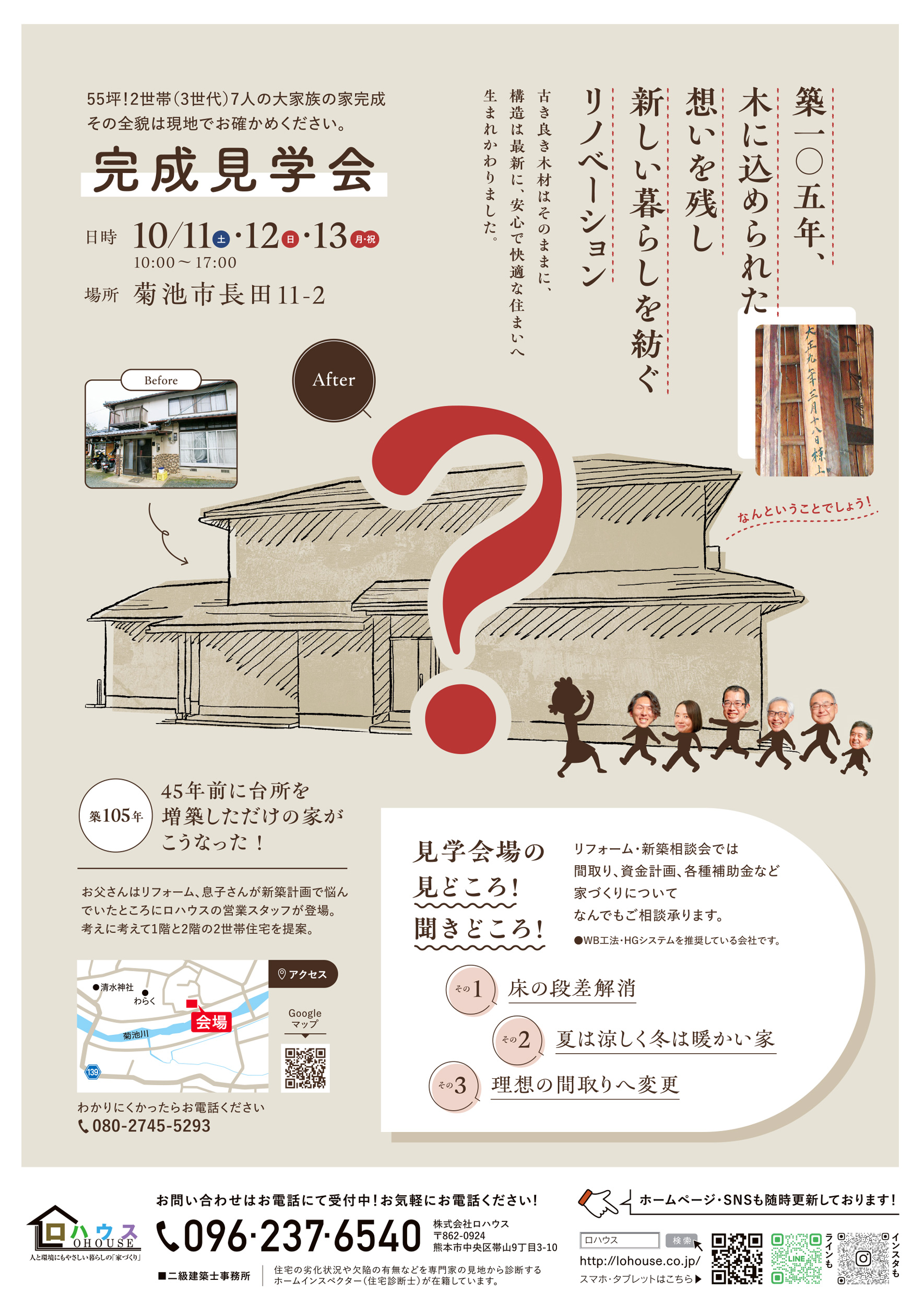 見学会チラシ
