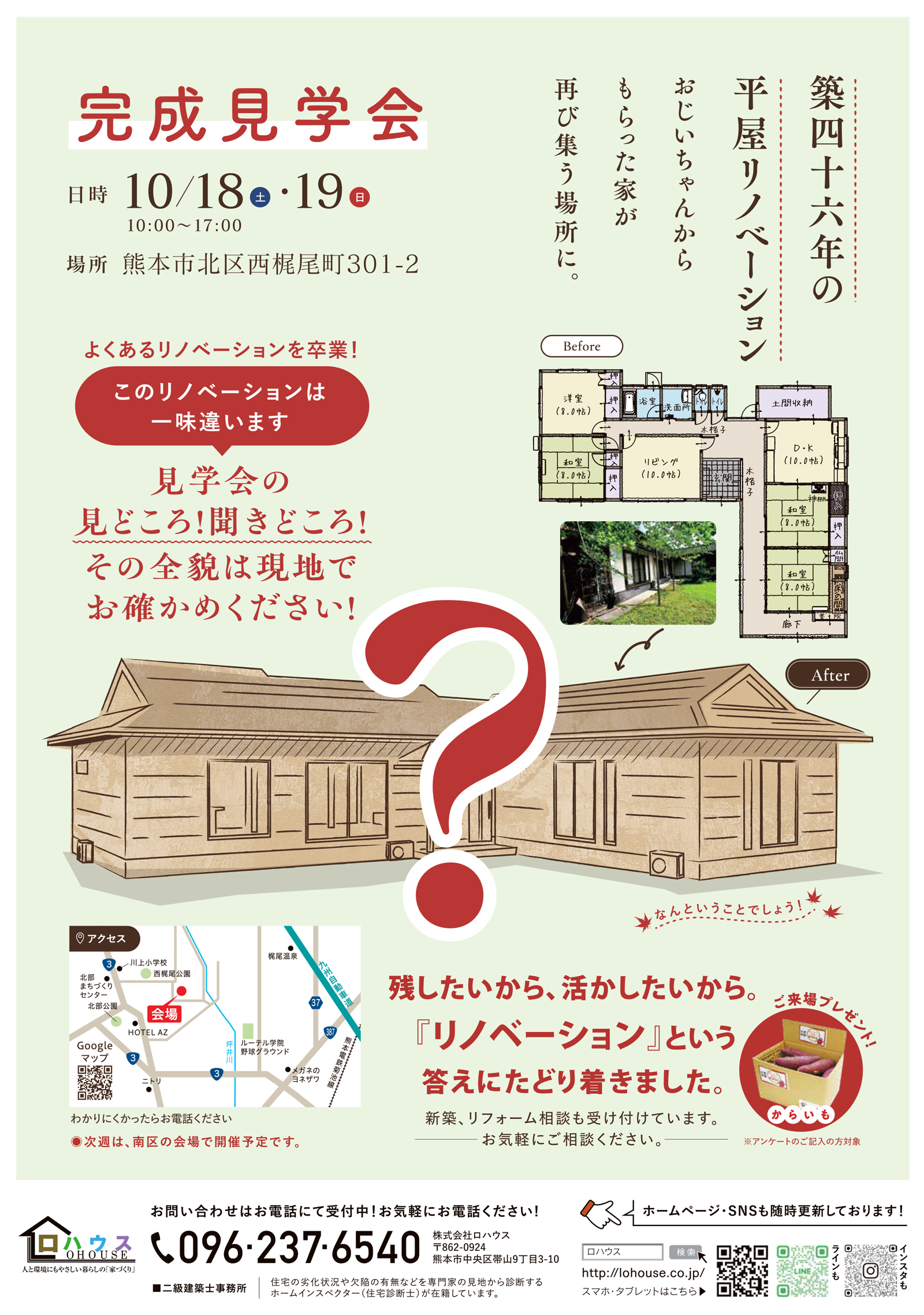 見学会チラシ