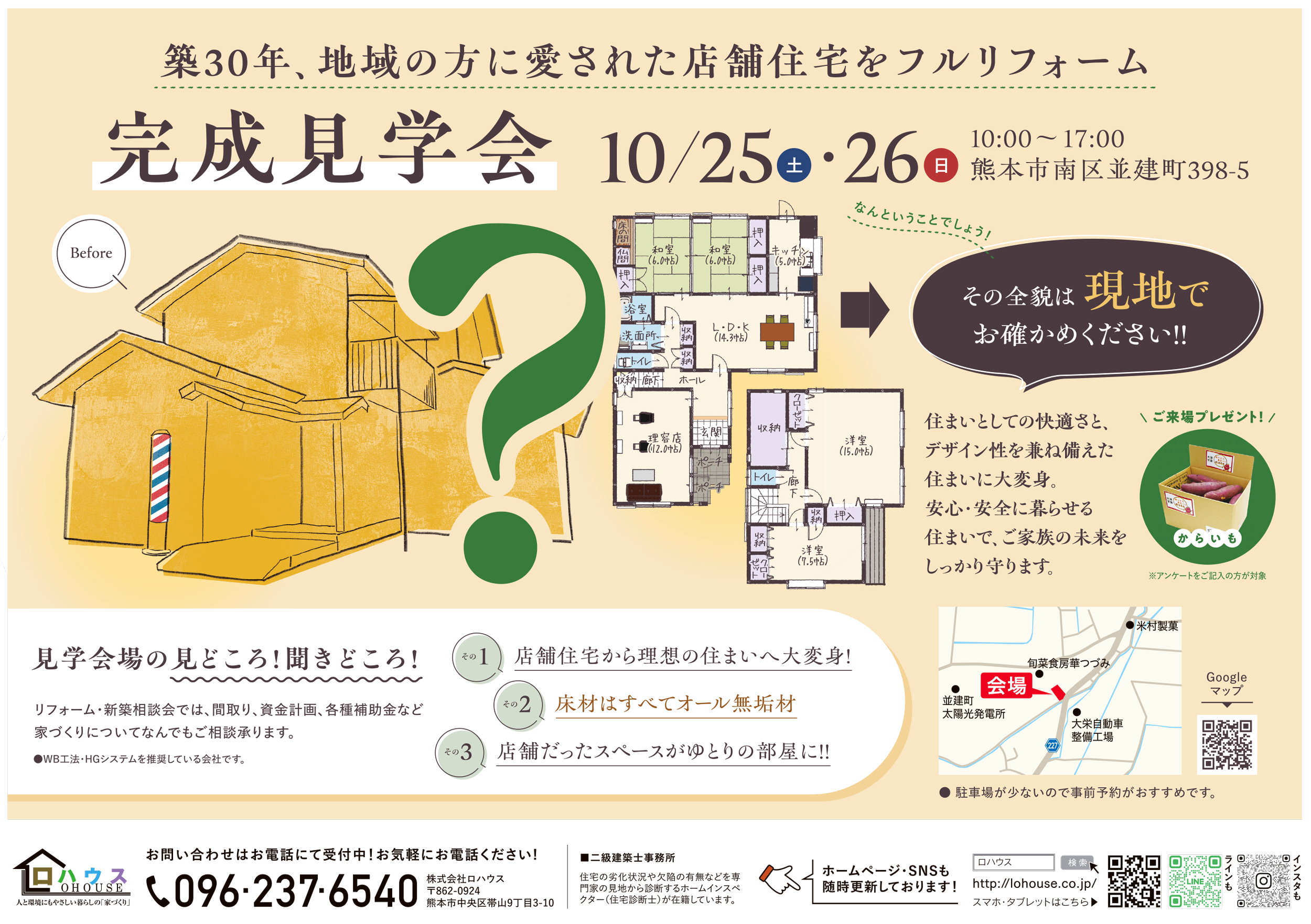 見学会チラシ