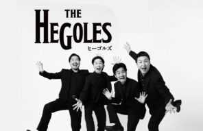 熊本で活動する『ヒーゴルズ』公演のご案内