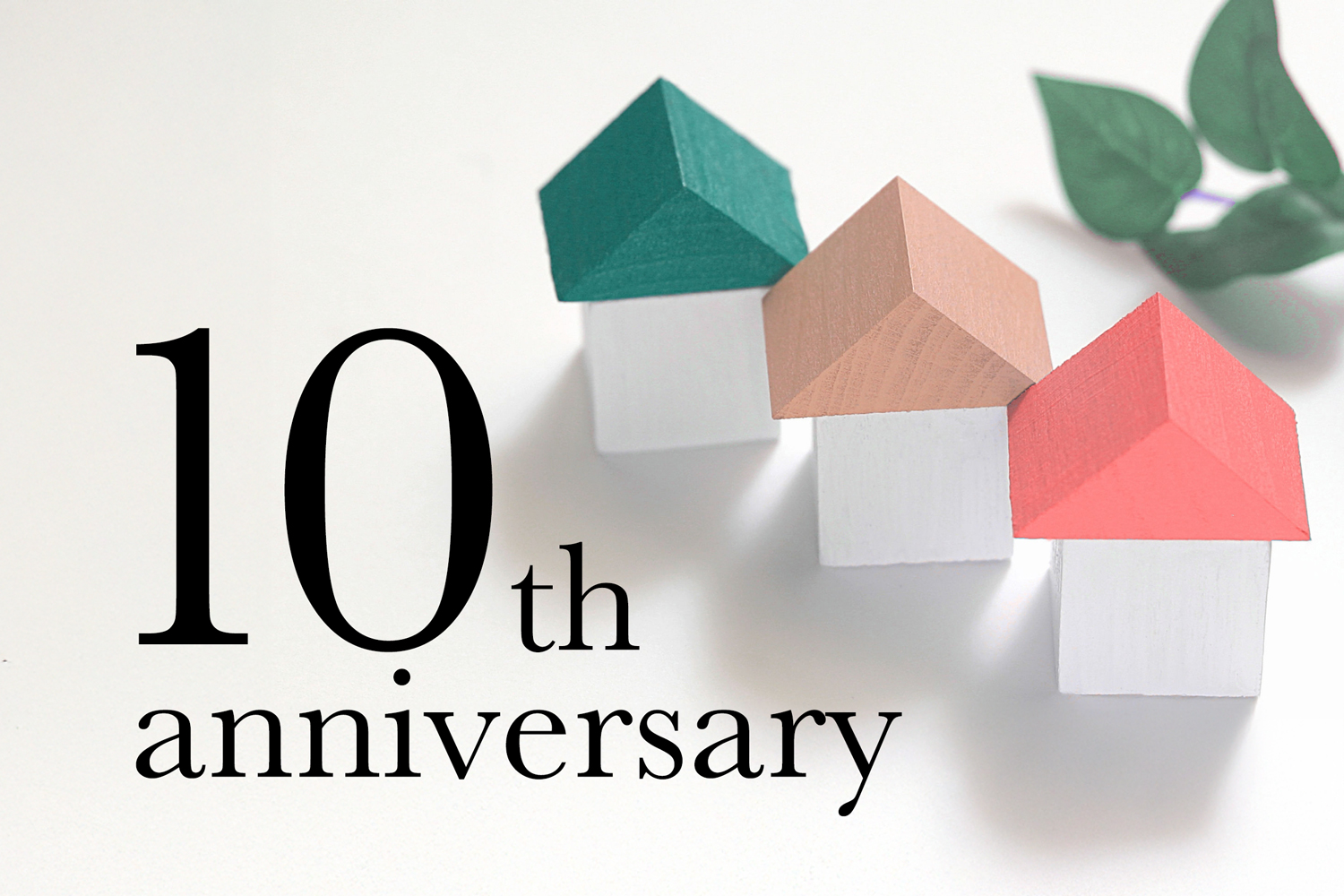 10年の感謝を胸に、次の未来へ