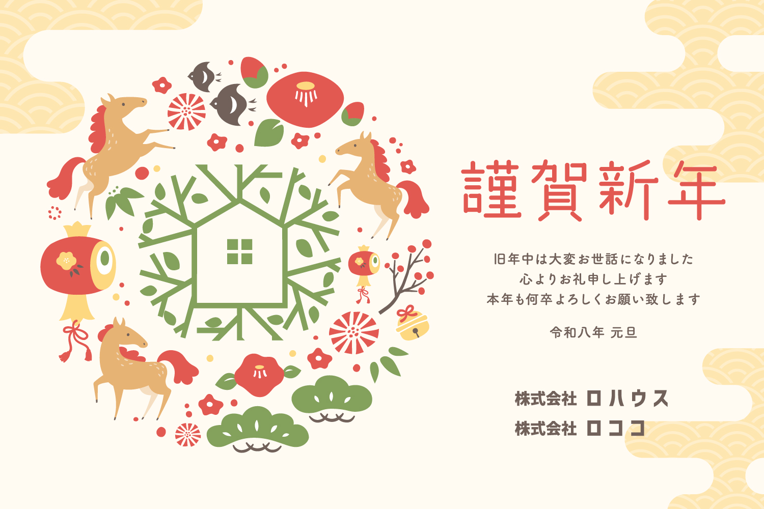 2026年　新年のご挨拶