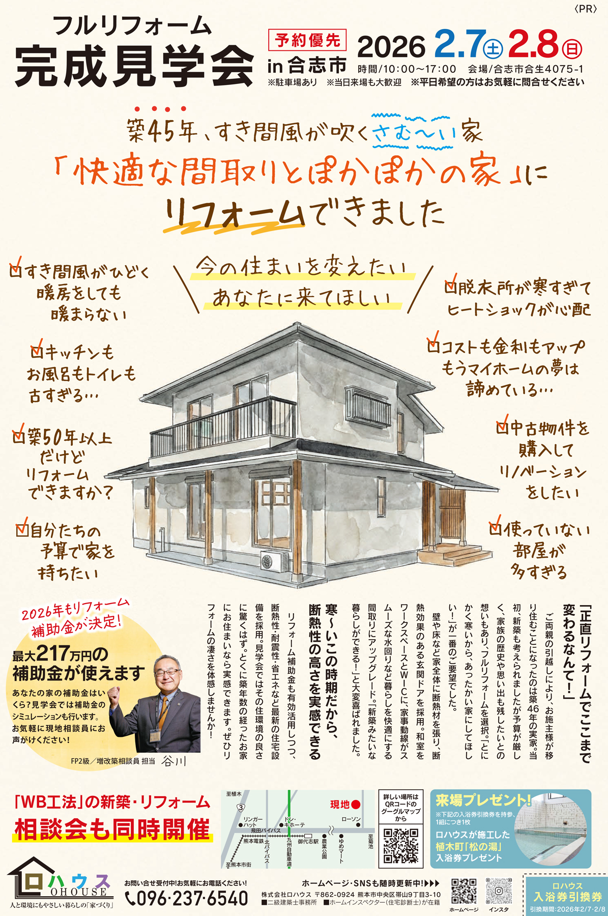 2月7日・8日完成見学会チラシ