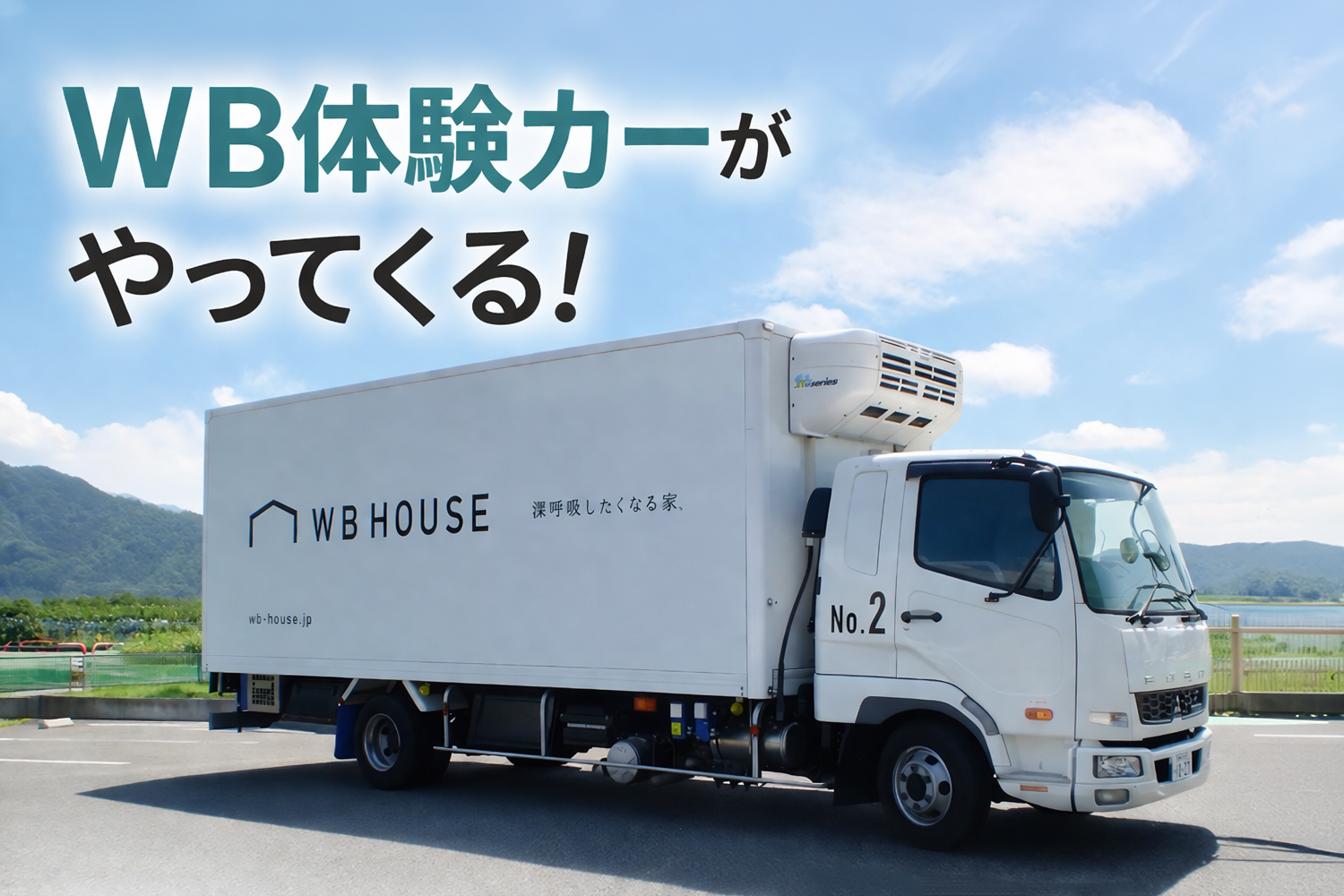 【受付終了】WB工法を体感できる｜LIXILショールームイベント開催決定！