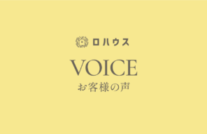 新しいお客様の声を公開しました