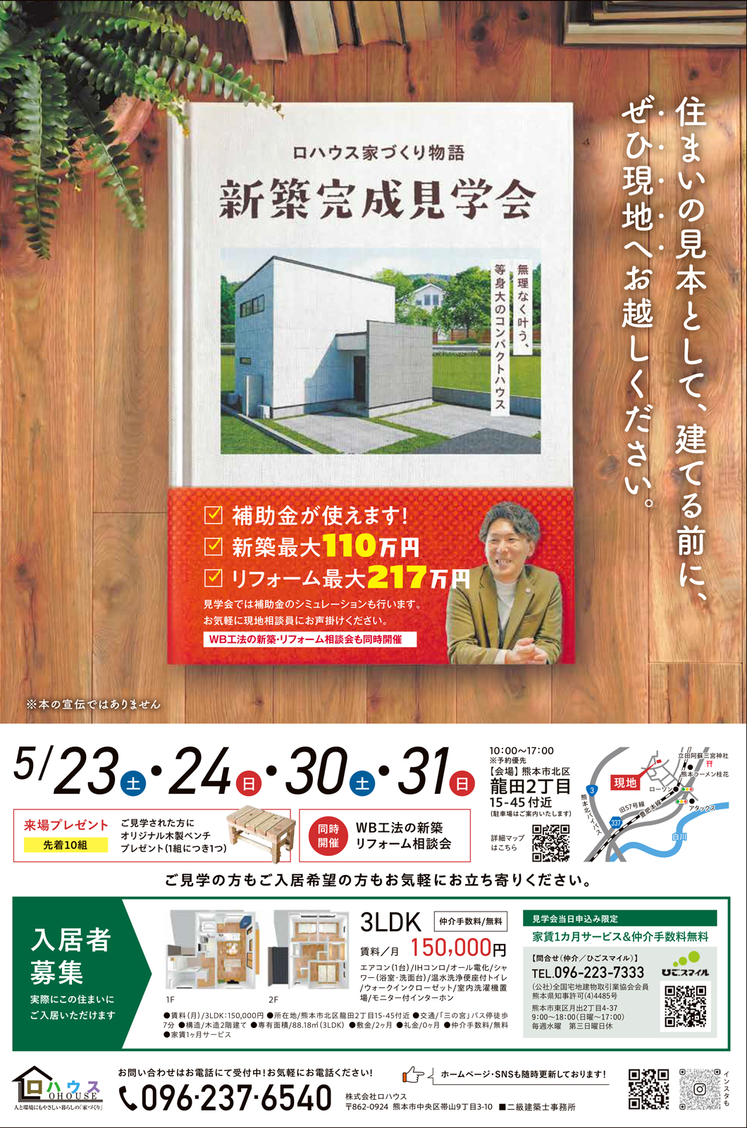 見学会チラシ