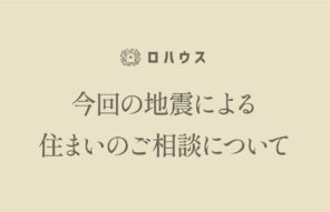 住まいのことでお困りの皆様へ